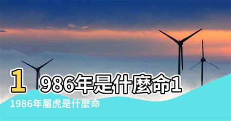 1986 屬什麼|1986年屬什麼？1986年屬什麼生肖？